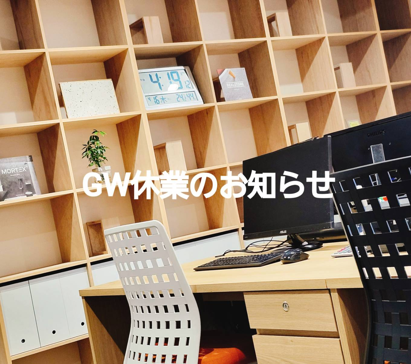 GW休業のお知らせ